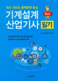 기계설계 산업기사 필기
